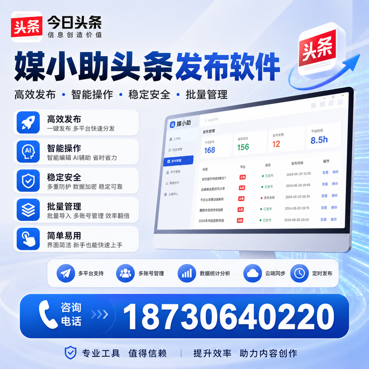 张家界今日头条批量发布软件